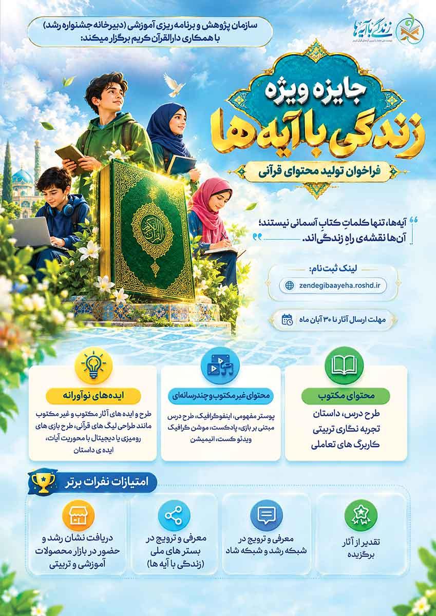 زندگی با آیه‌ها